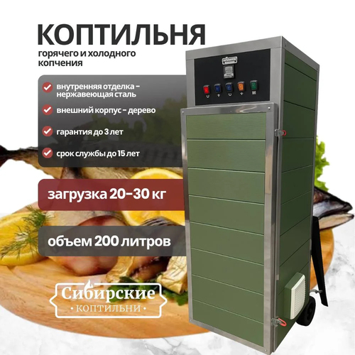 Коптильня Горячего и Холодного копчения 200 литров Металл или Дерево