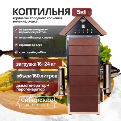 Коптильня Горячего и Холодного копчения 5в1 на 160 литров Металл или Дерево