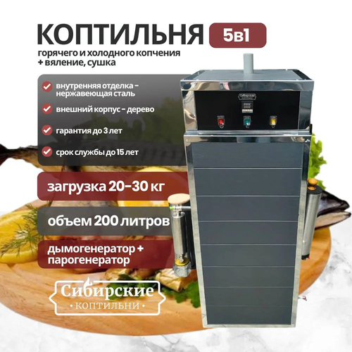 Коптильня Горячего и Холодного копчения 5в1 на 200 литров Металл или Дерево