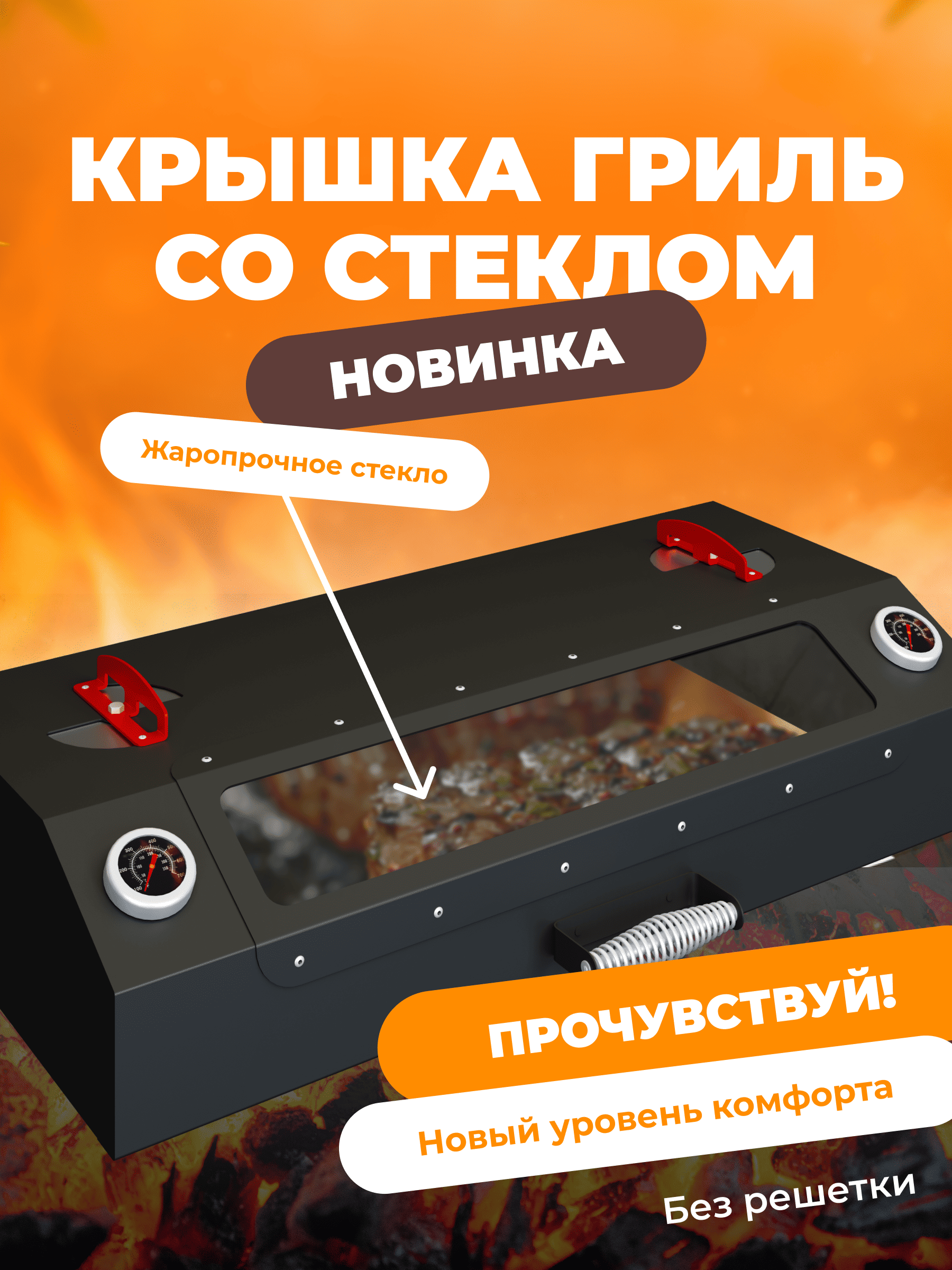 Печь-мангал Искандер 400 Инклайн Эйр с крышкой гриль со стеклом MG и решеткой из чугуна