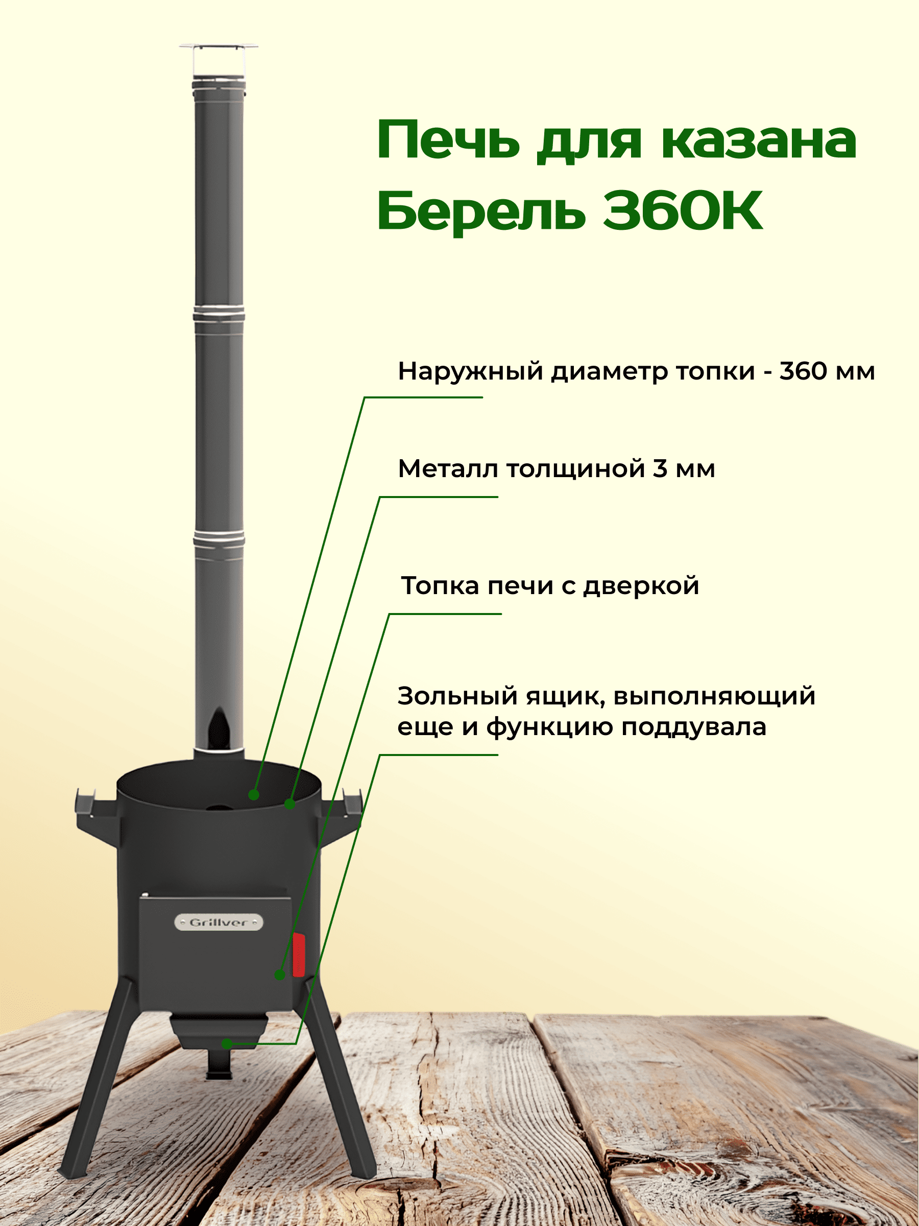 Печь Берель 360 К с плитой, грилем и столиками