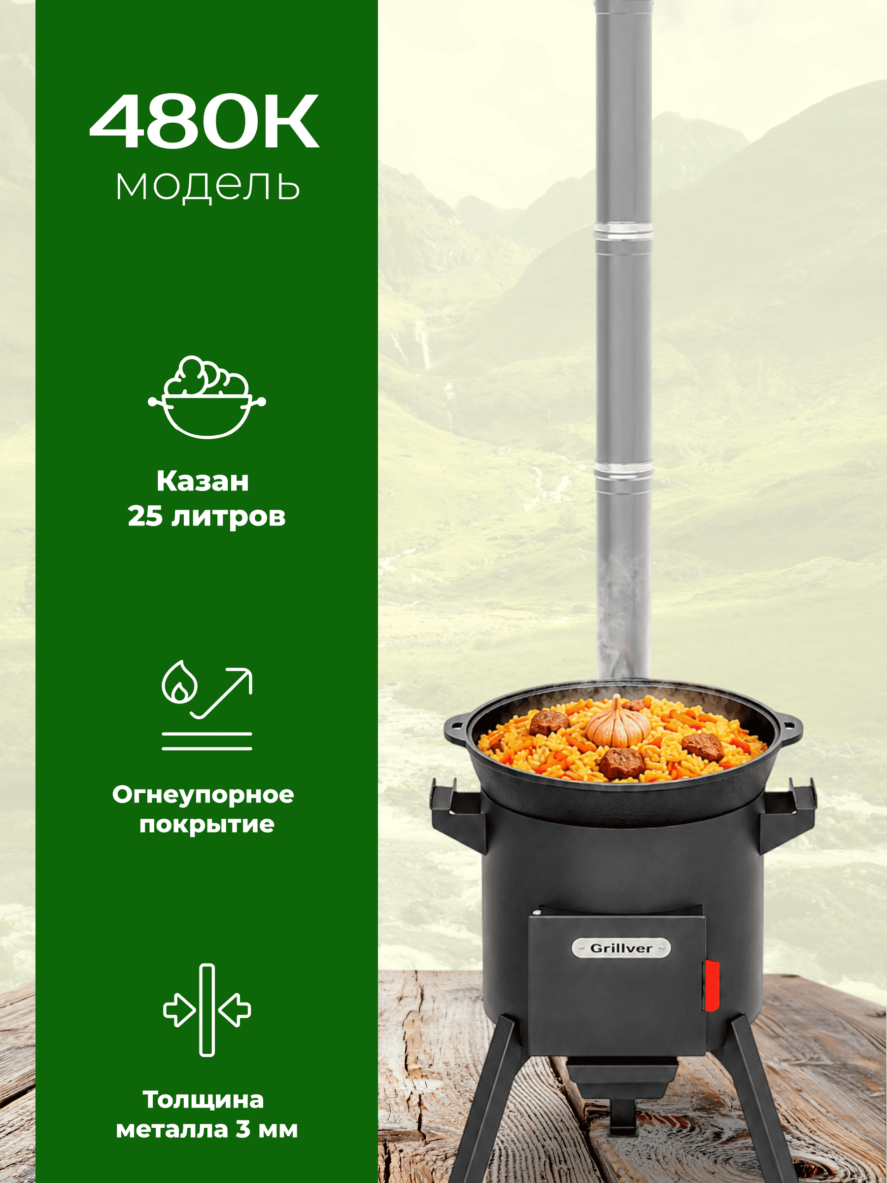 Печь Берель 480 К с плитой, грилем и столиками