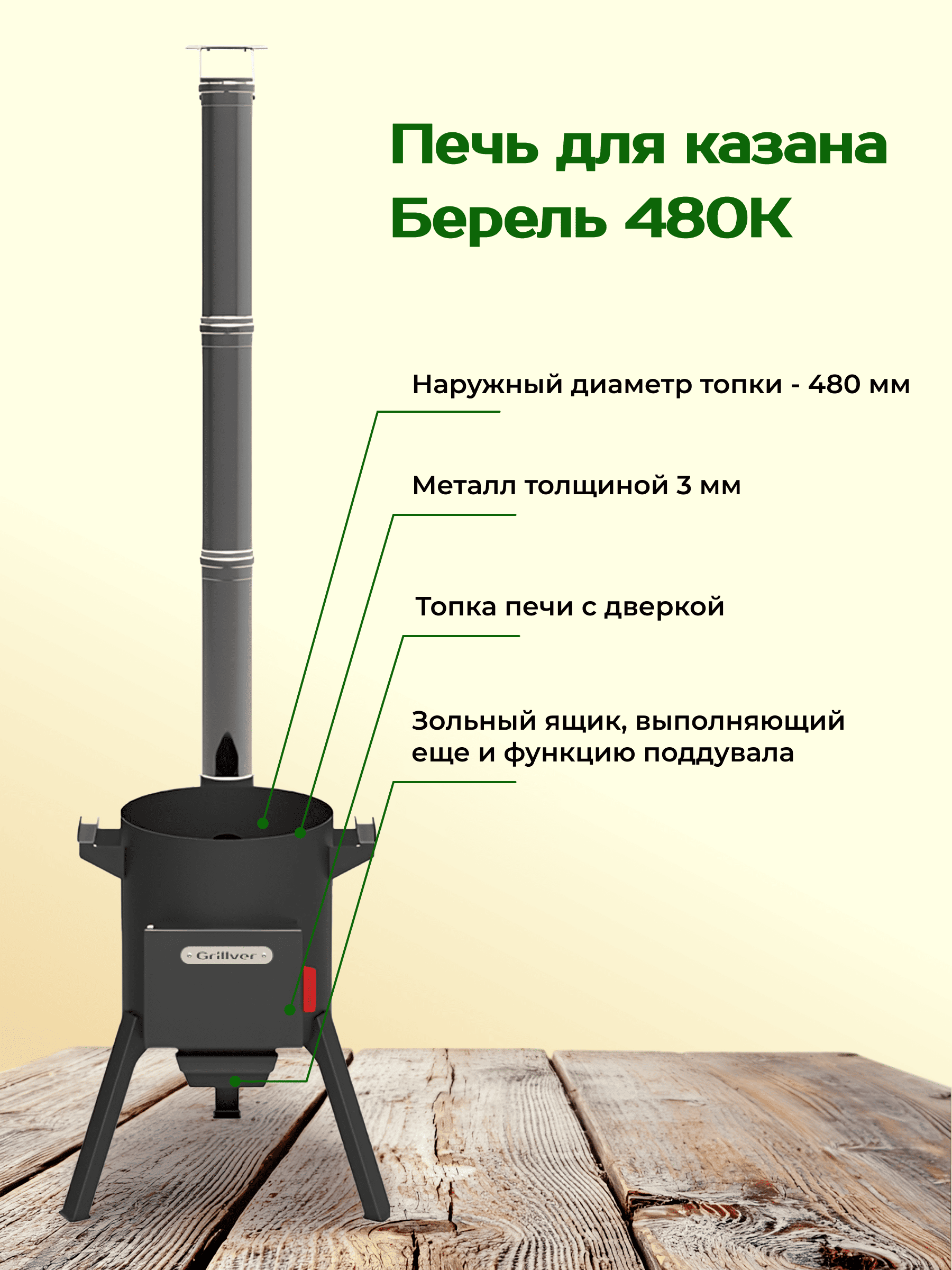 Печь Берель 480 К с плитой, грилем и столиками