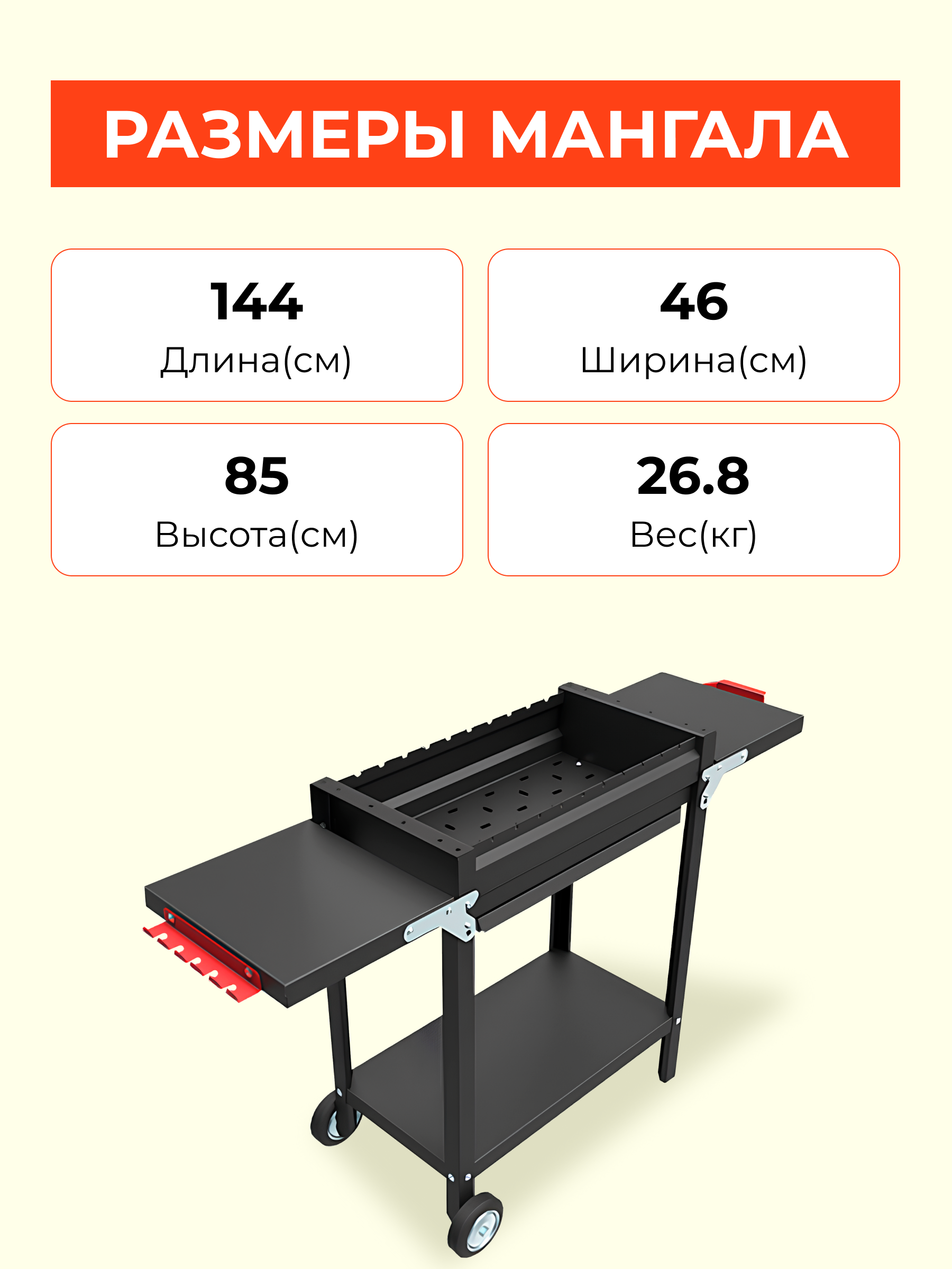 Мангал Грач-2