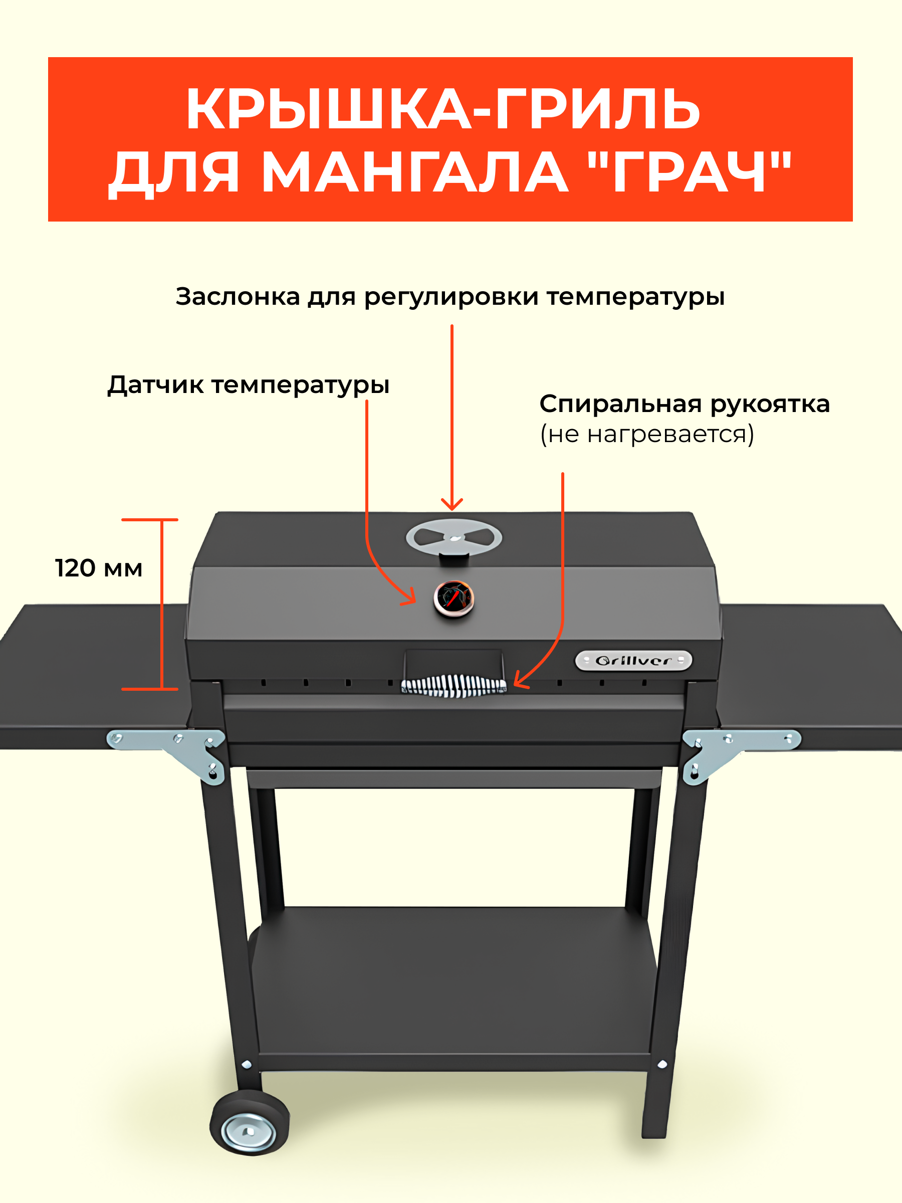 Гриль Грач-2