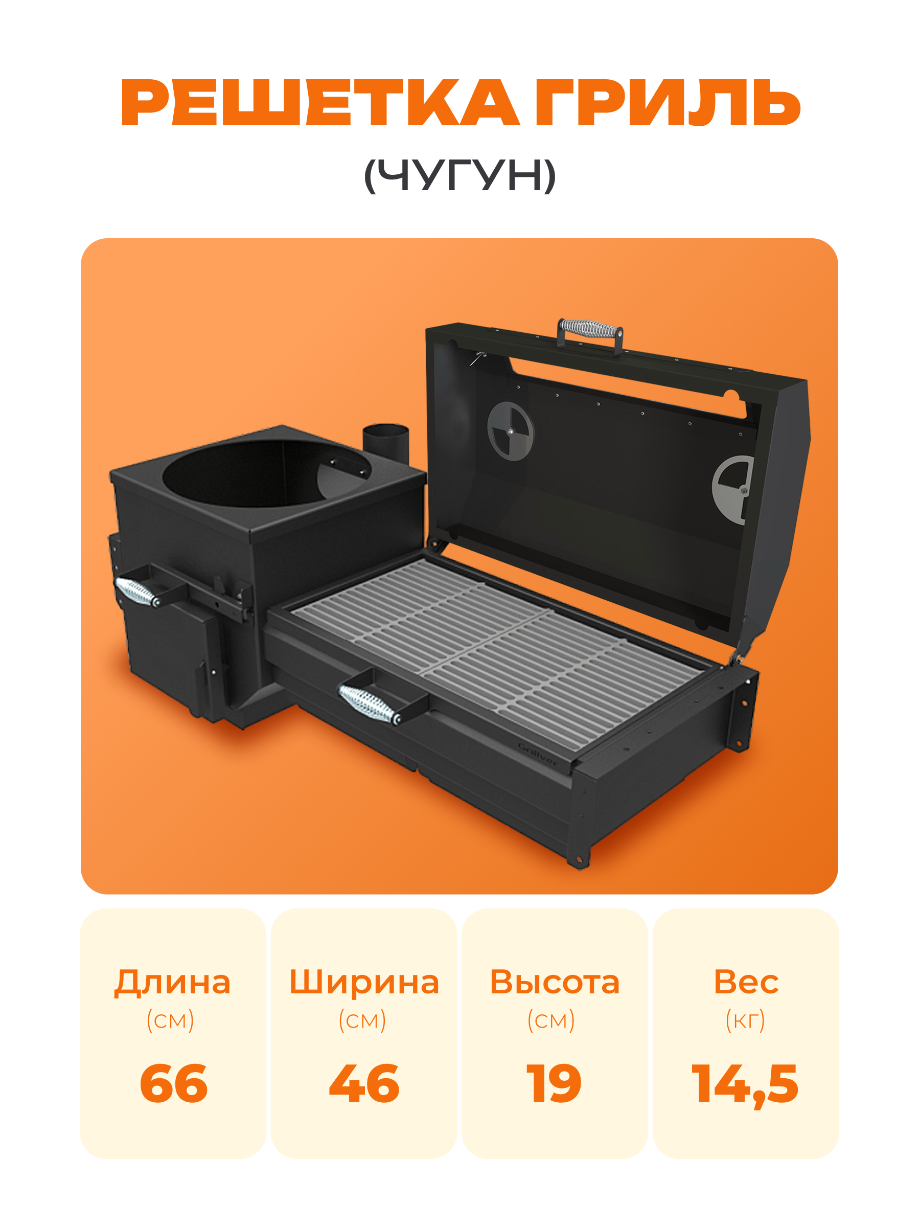 Крышка‑гриль со стеклом MG и решеткой из чугуна на печь‑мангал Искандер 360