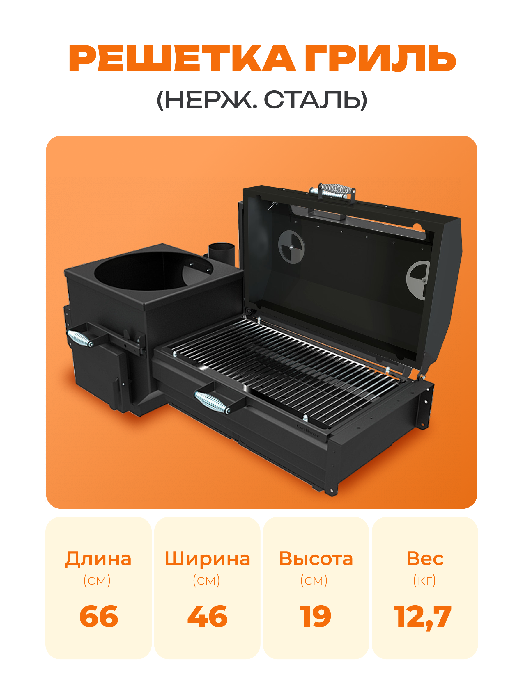 Крышка-гриль со стеклом MG и решеткой из нержавеющей стали на печь-мангал Искандер 360