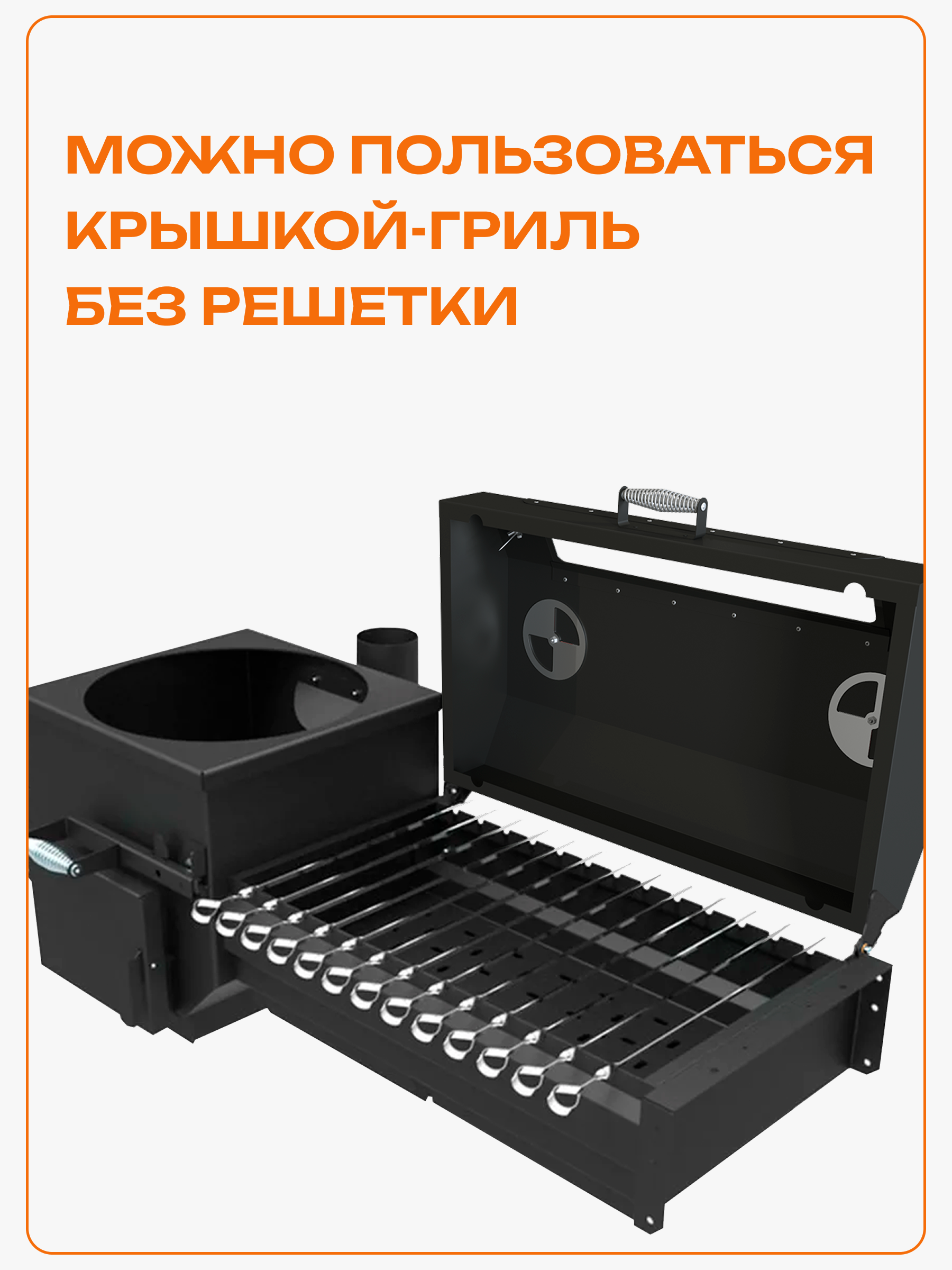 Крышка-гриль со стеклом MG и решеткой из чугуна на печь-мангал Искандер 400
