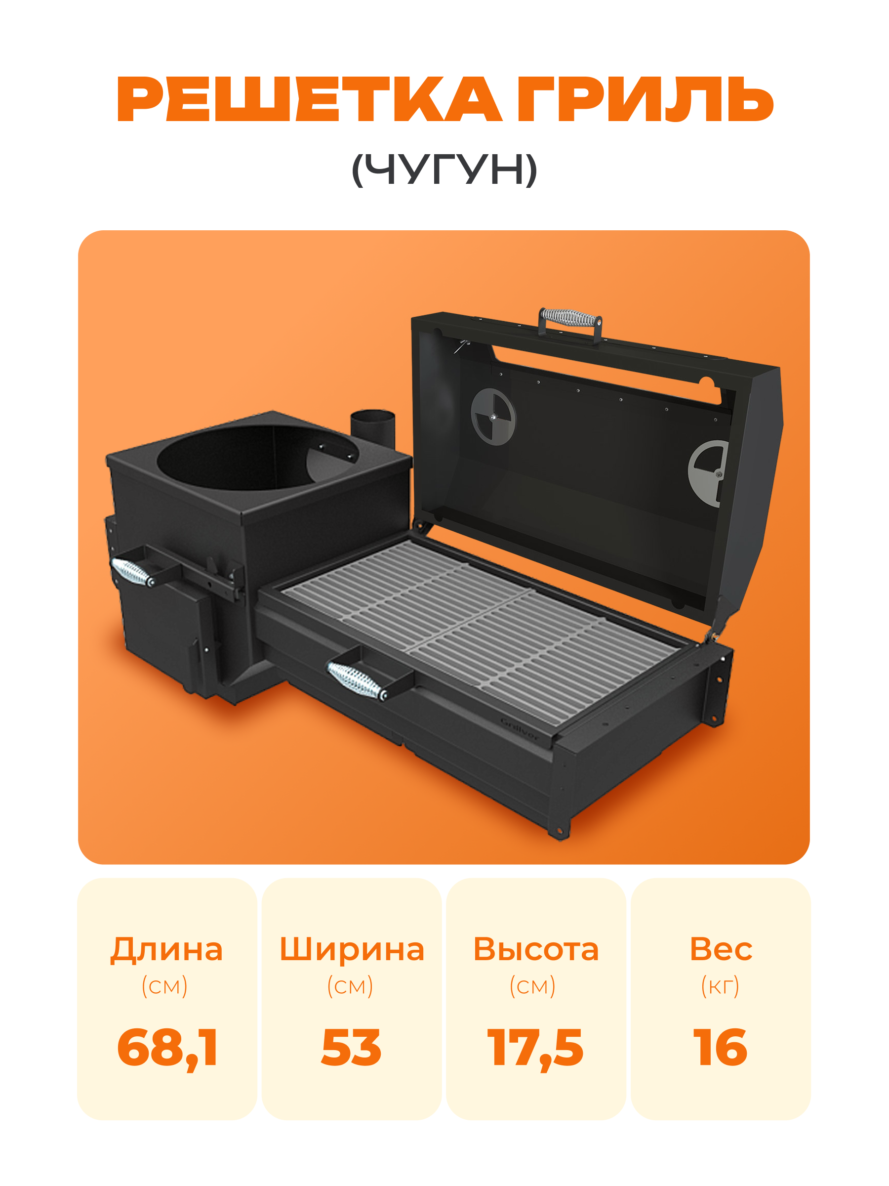 Крышка-гриль со стеклом MG и решеткой из чугуна на печь-мангал Искандер 400