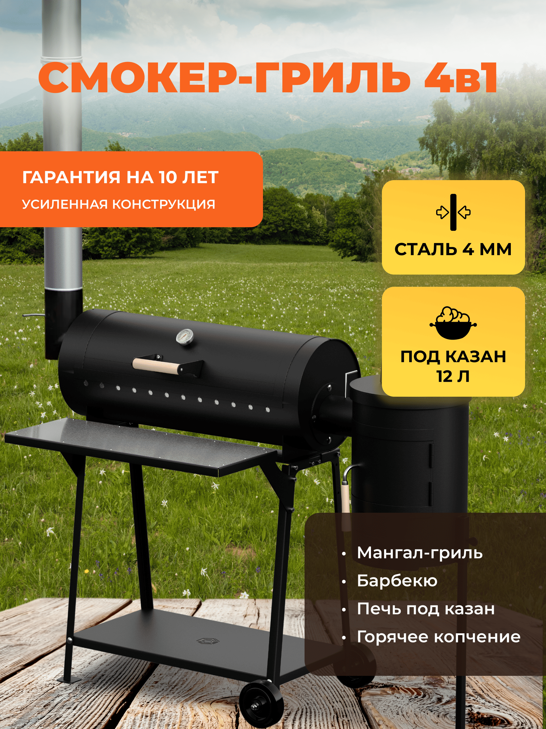 Смокер СГ 12л 360-й 4 в 1