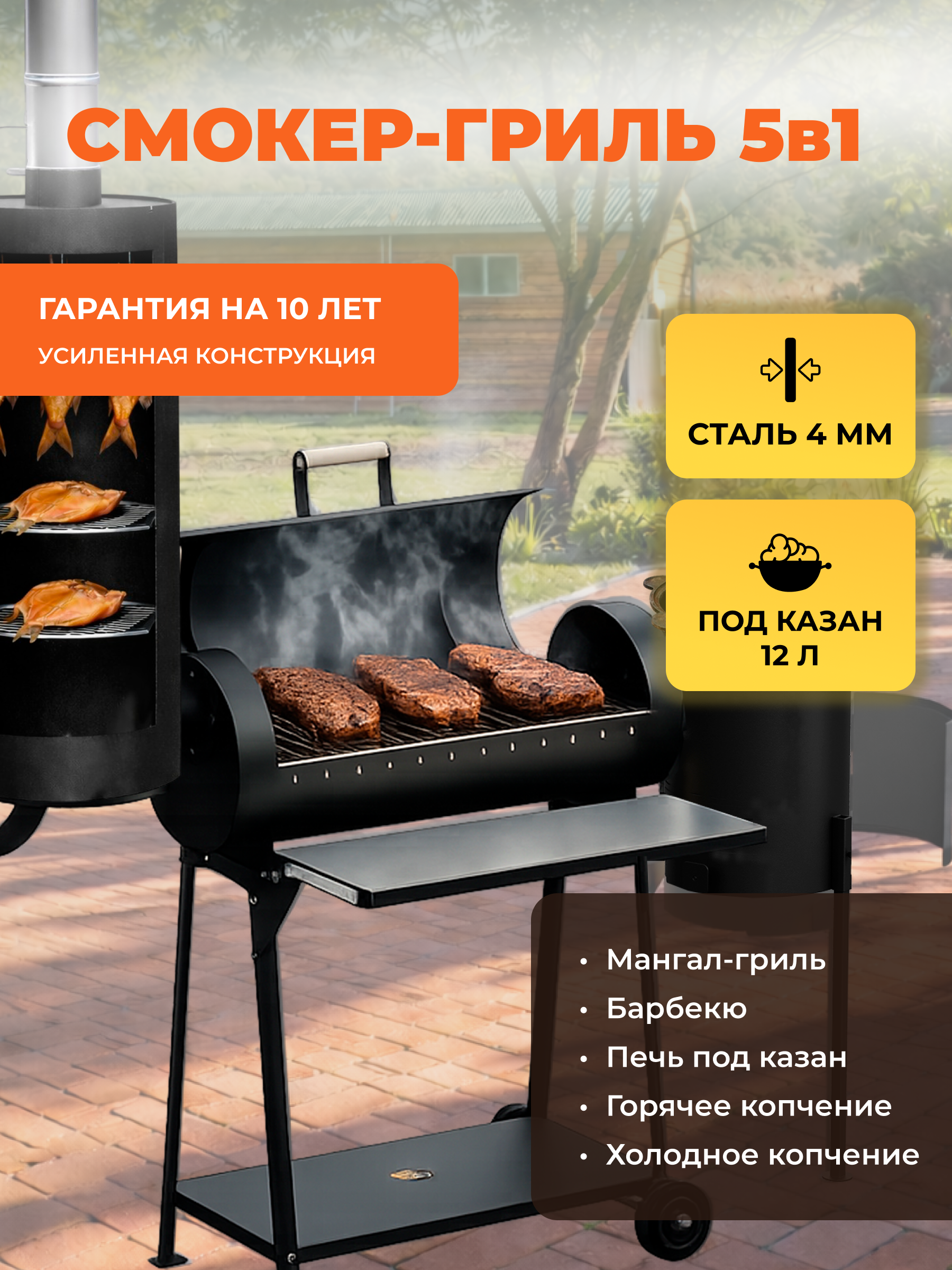 Смокер СГ 12л 360-й 5 в 1
