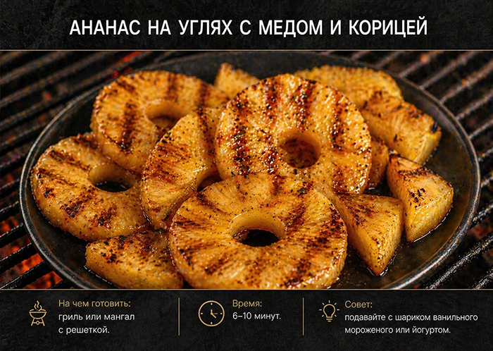 ТОП необычных блюд на мангале и гриле: Ананас на углях с медом и корицей